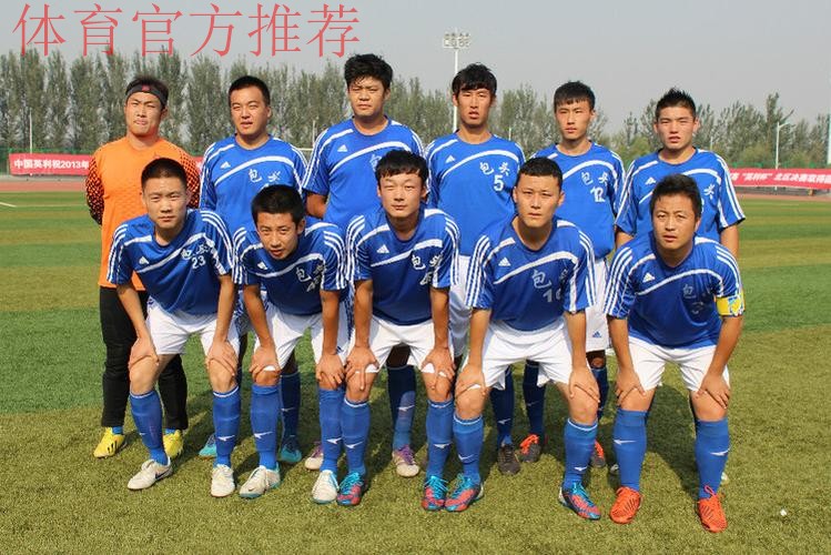 2013足协业余联赛北区决赛打响 英利队首战获胜