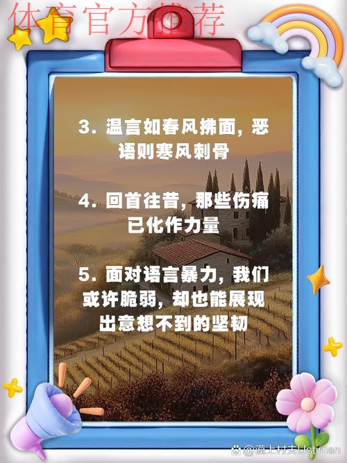 文明观赛 向球场语言暴力说不 文明观赛 向球场语言暴力说不