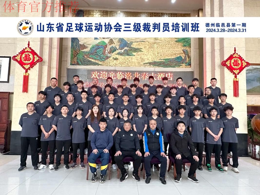 2022年中国足协裁判技术讲师线上继续教育培训圆满结束