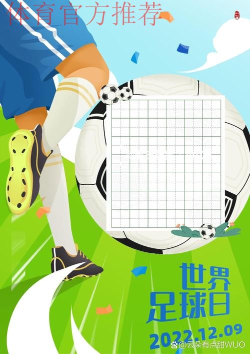 “我爱足球”是每一个足球人最纯粹的告白