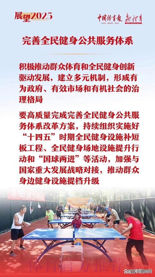 统筹推进竞技突破与网球普及服务体育强国建设大局