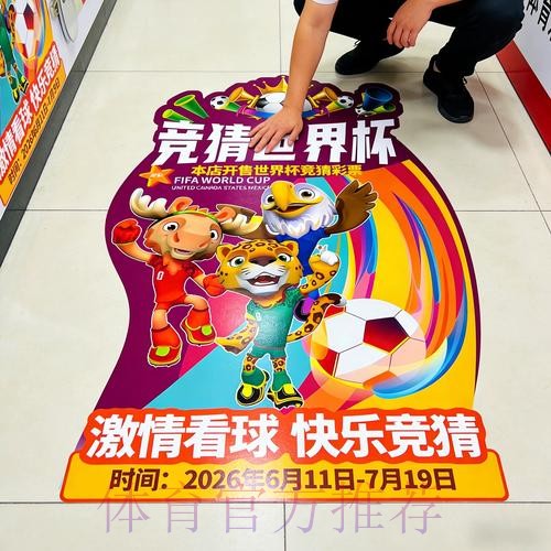 2026世界杯足球彩票怎么买划算 2026世界杯足球彩票怎么买划算