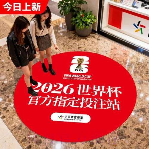 2026世界杯足球彩票怎么买划算 2026世界杯足球彩票怎么买划算