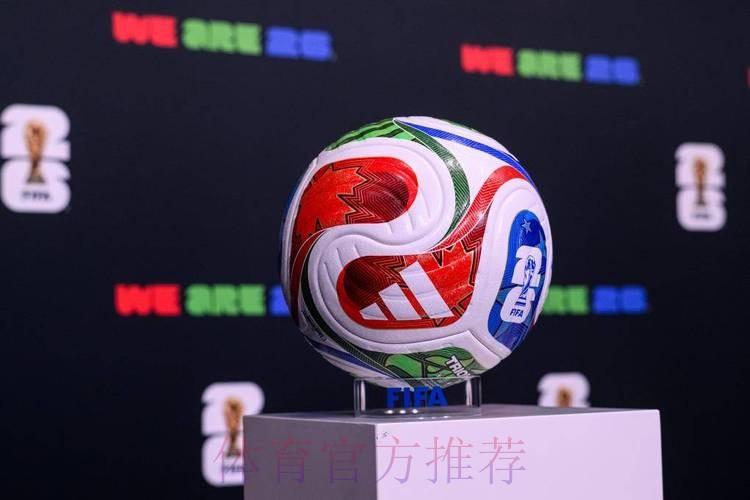 2026世界杯滚球高清全景解析 2026世界杯滚球高清全景解析