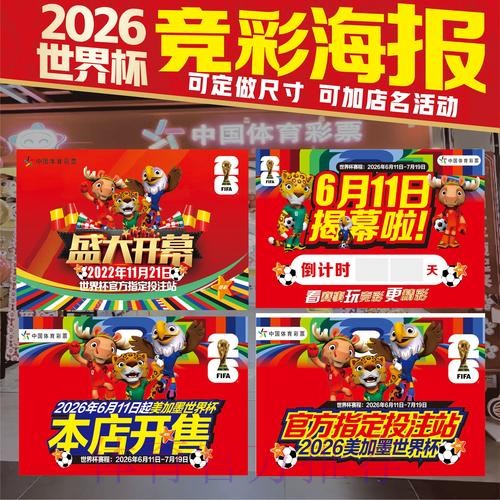 2026美加墨世界杯投注技巧怎么看