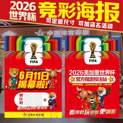 2026美加墨世界杯投注技巧怎么看